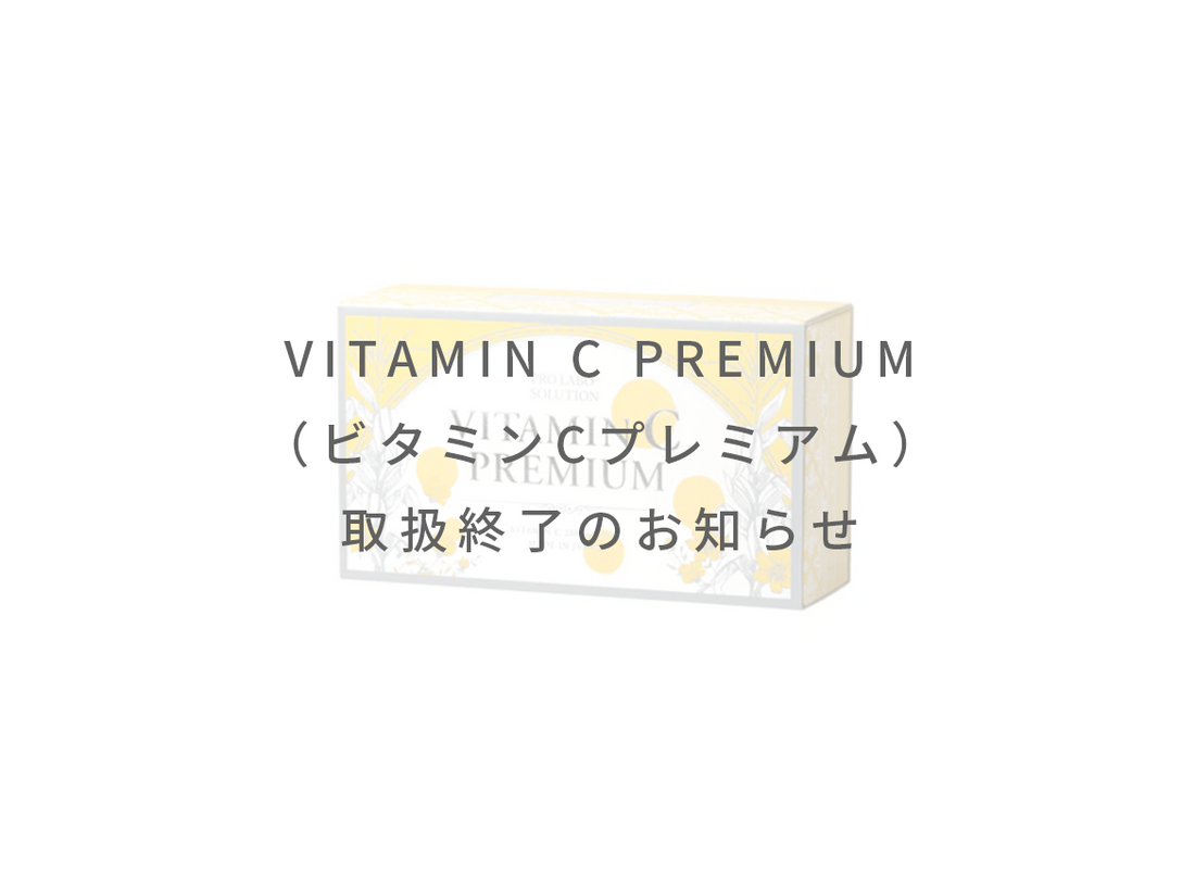 取扱終了のお知らせ