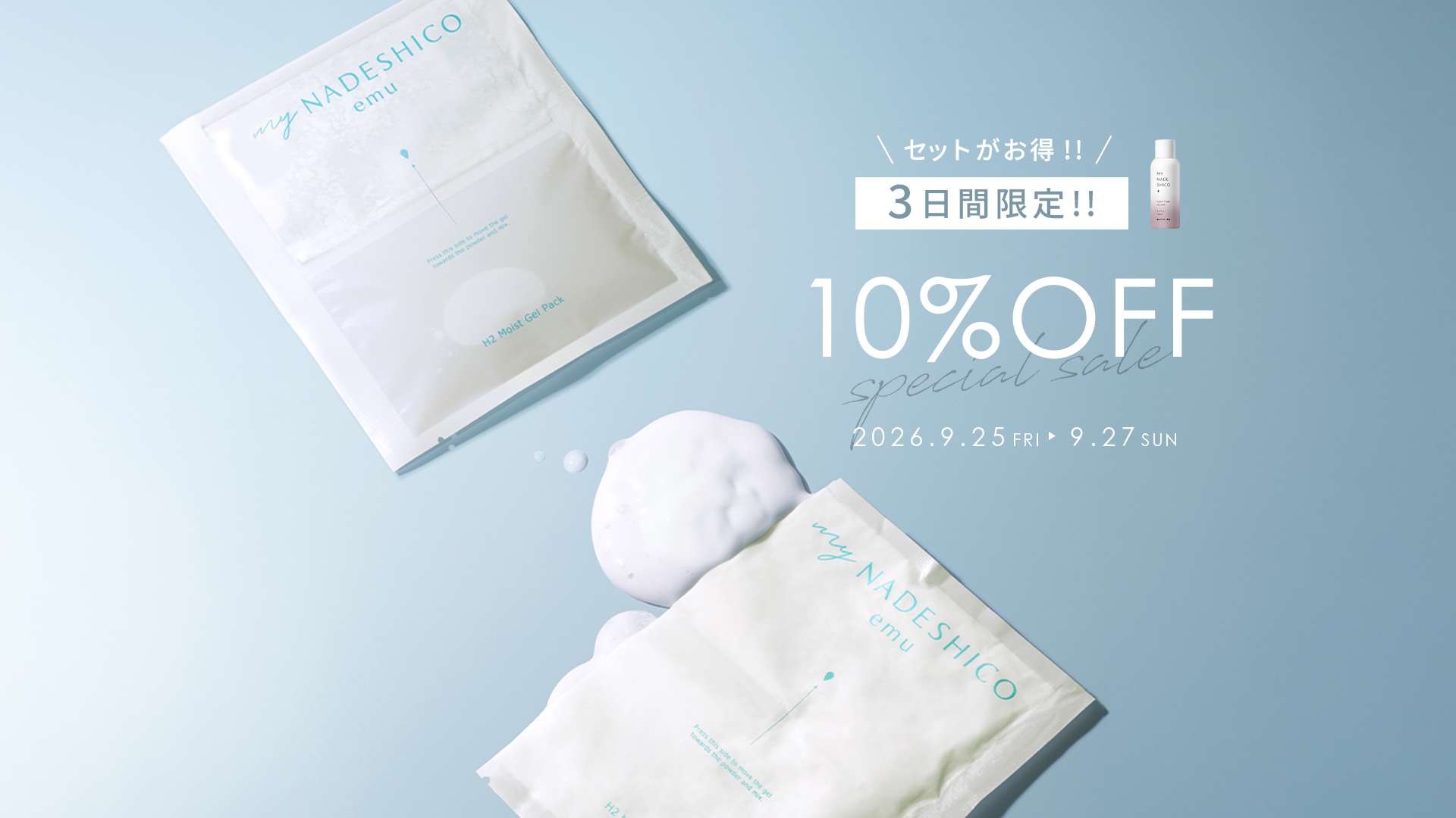 残量多め！新品あり！スキンケア まとめ売り 緊急開催！】「ゲリラ水素キャンペーン」開催決定 – MY NADESHICO Store