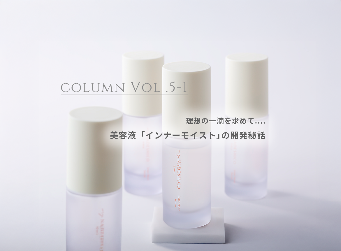 マイナデシコ インナーモイストセラム インナーモイストセラム – My NADESHICO Store