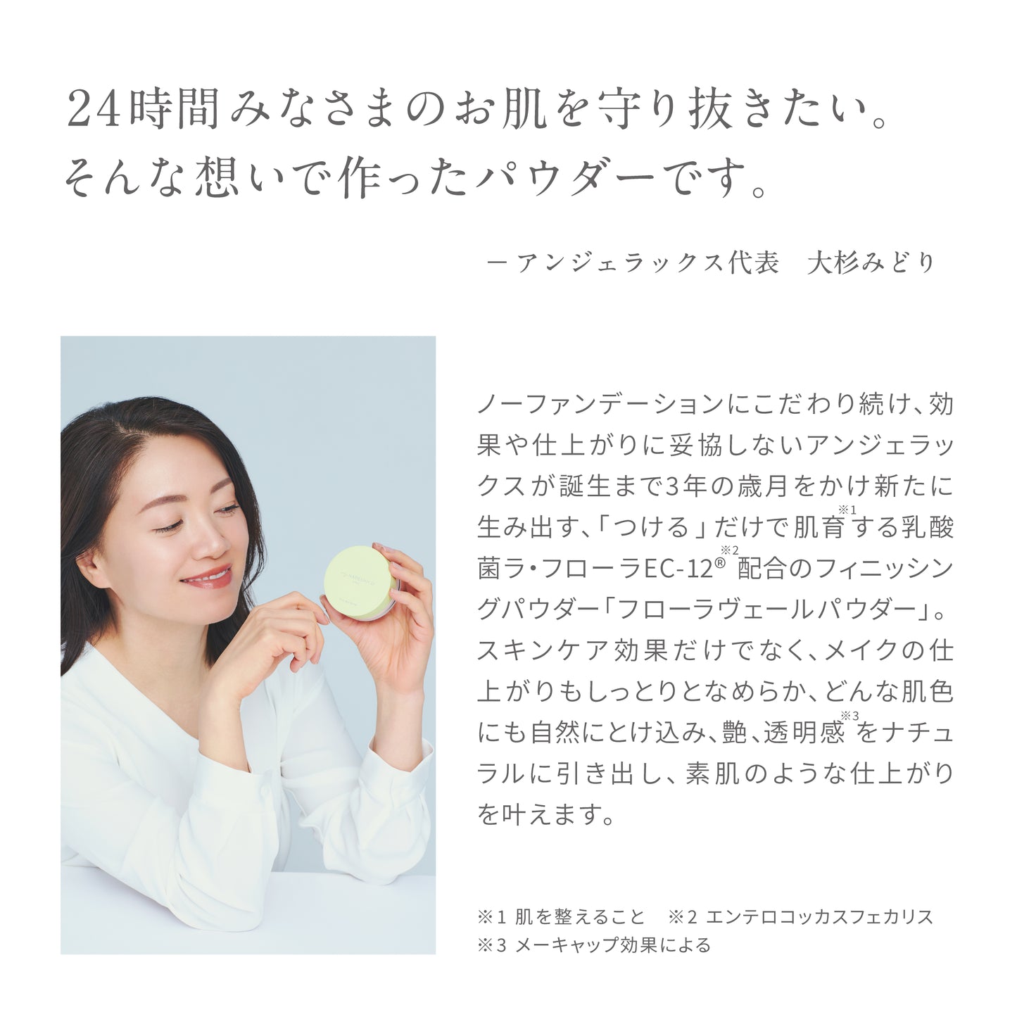 【15%OFF|B品】フローラヴェールパウダー