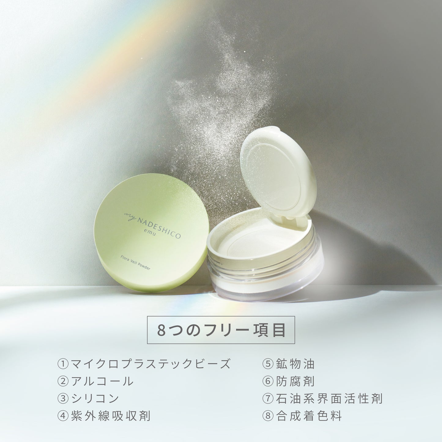 【15%OFF|B品】フローラヴェールパウダー