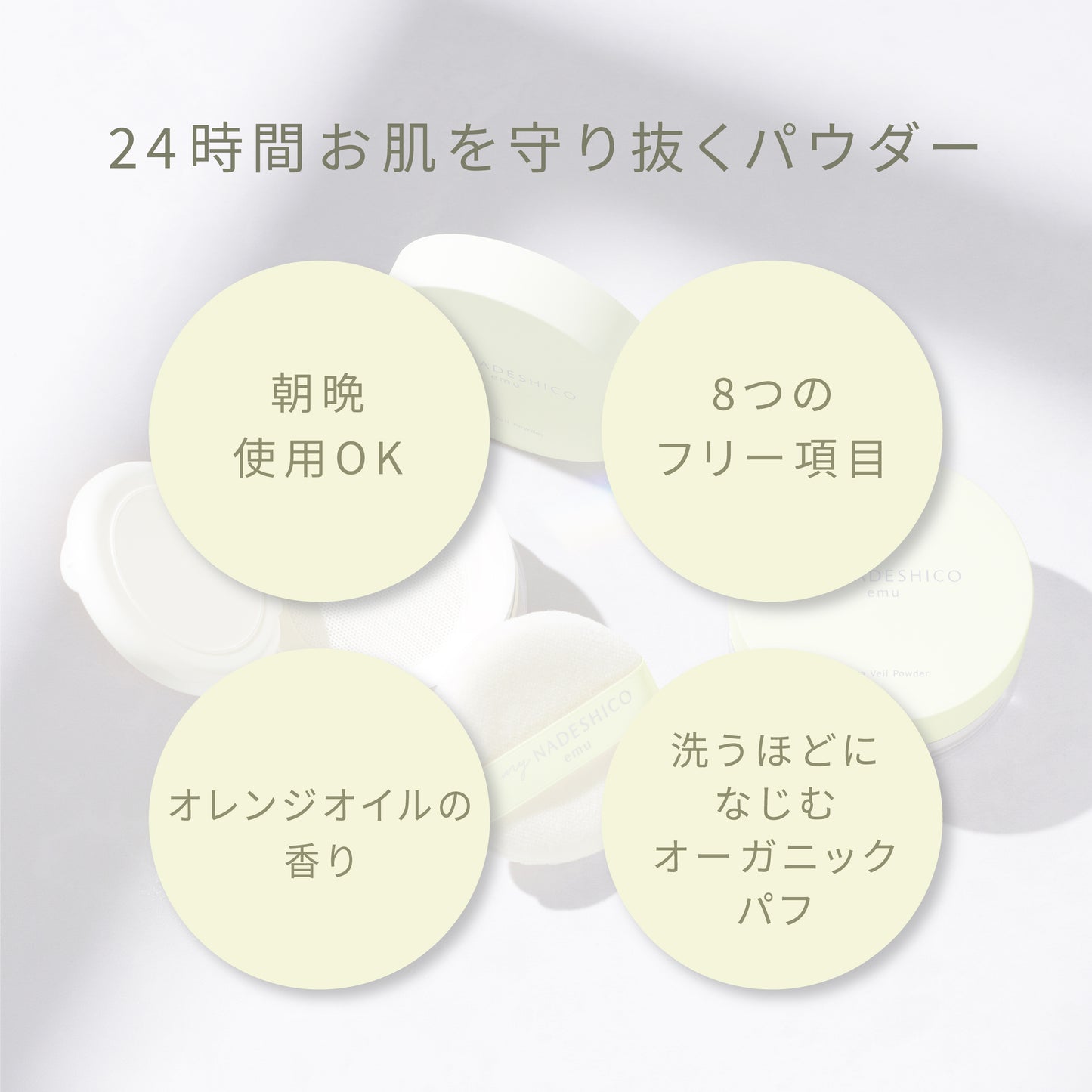 【15%OFF|B品】フローラヴェールパウダー
