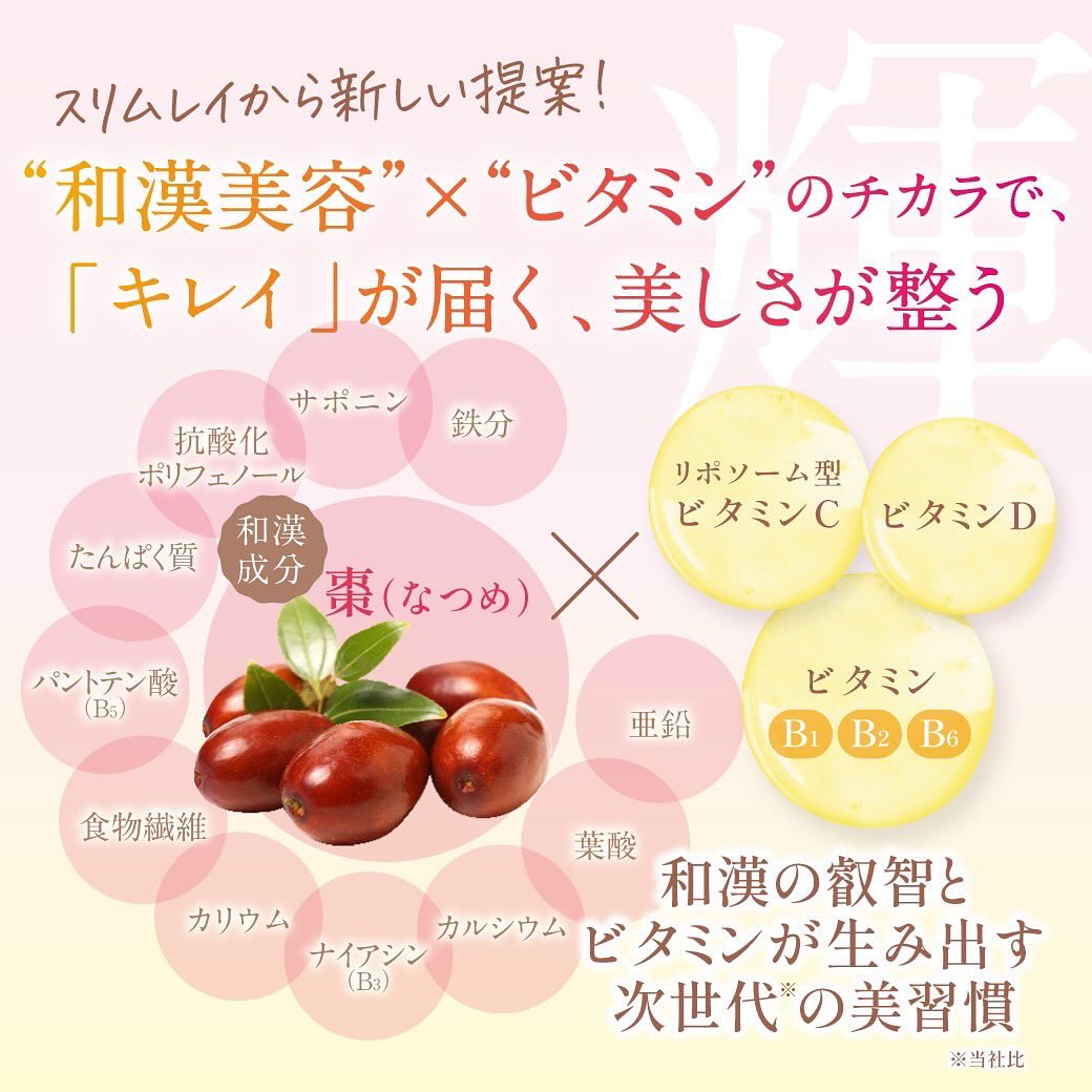 スリムレイ ビタマイン リポソームC