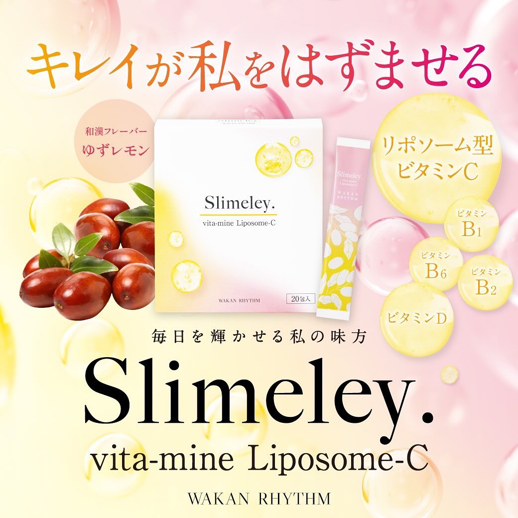 スリムレイ ビタマイン リポソームC