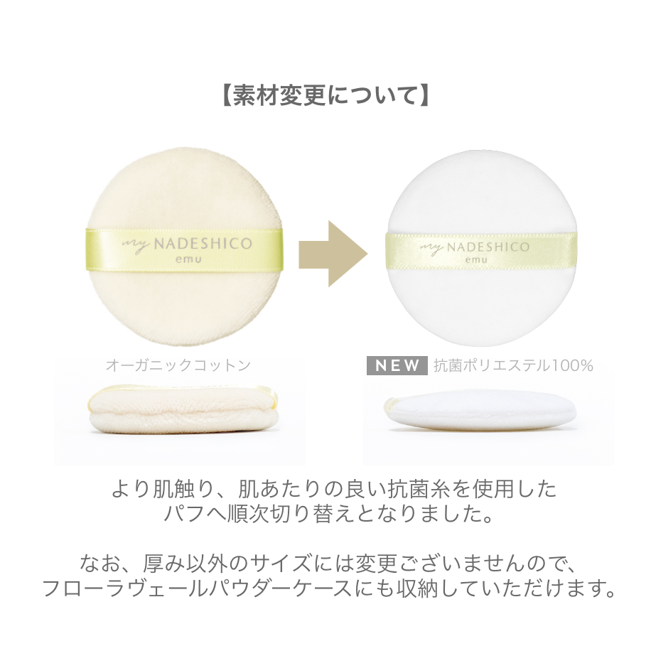 フローラヴェールパウダー専用パフ