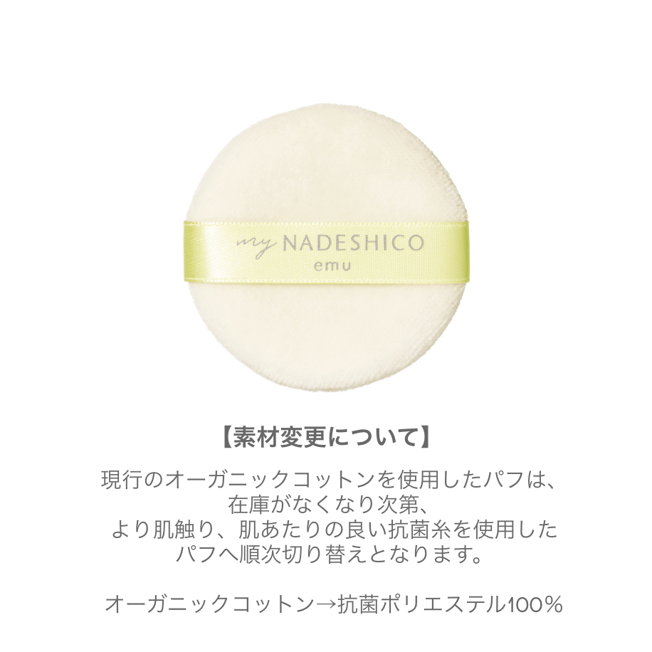 フローラヴェールパウダー専用パフ(2枚セット)