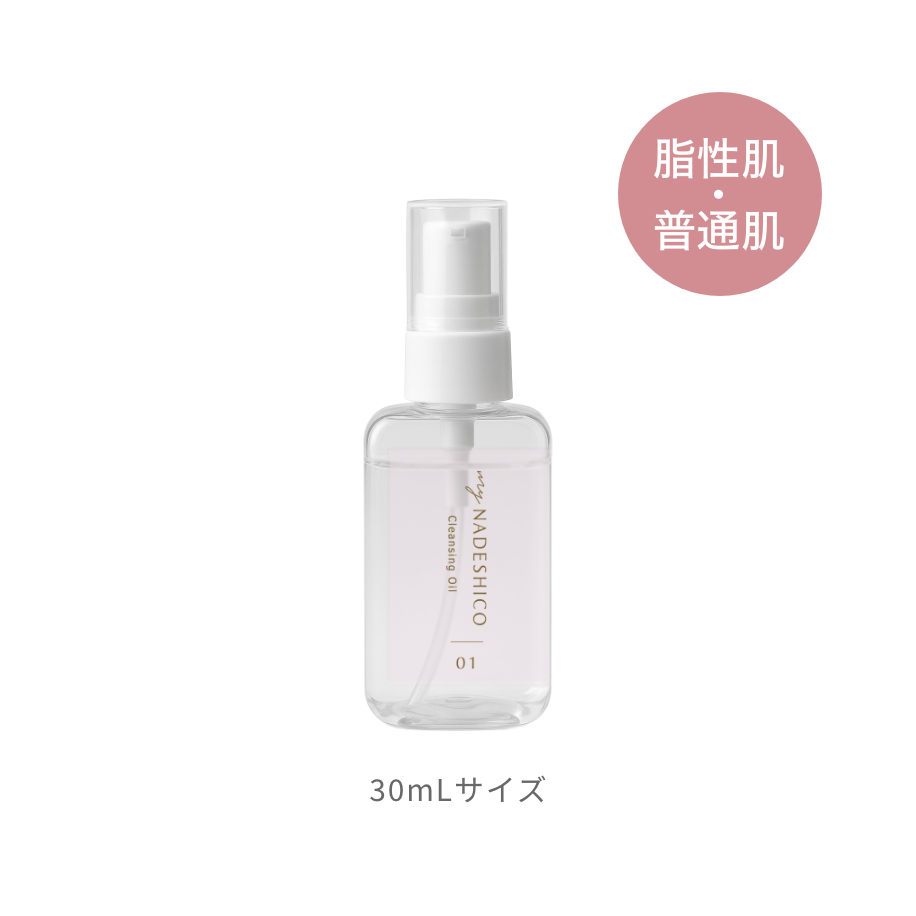 限定価格】クレンジングオイル1 お試しサイズ30mL – MY NADESHICO Store 限定価格】クレンジングオイル1 お試しサイズ30mL – MY NADESHICO Store