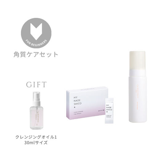 【10月5日(月)12時再販|はじめての方へ】角質ケアセット(初回限定)