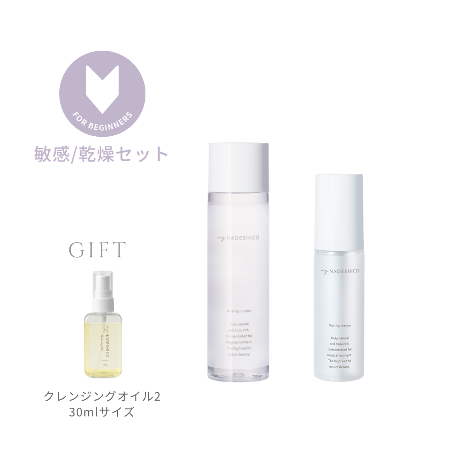 はじめての方へ】敏感・乾燥ケアセット(初回限定) – My NADESHICO Store はじめての方へ】敏感・乾燥ケアセット(初回限定) – My NADESHICO Store