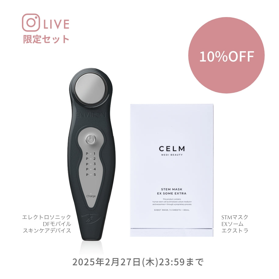 インスタLIVE限定】DFモバイル＋STMマスクセット（数量限定：受注発注 