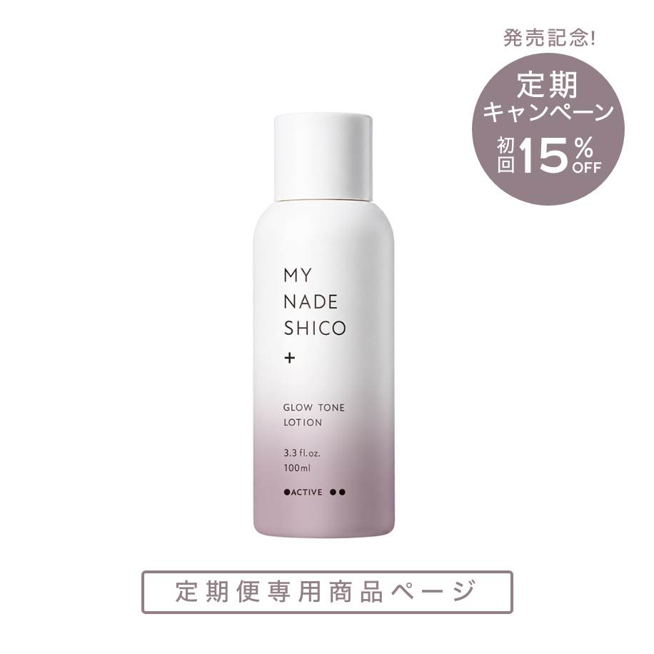 ◇定期専用◇【15%OFF】グロウトーンローション – MY NADESHICO Store