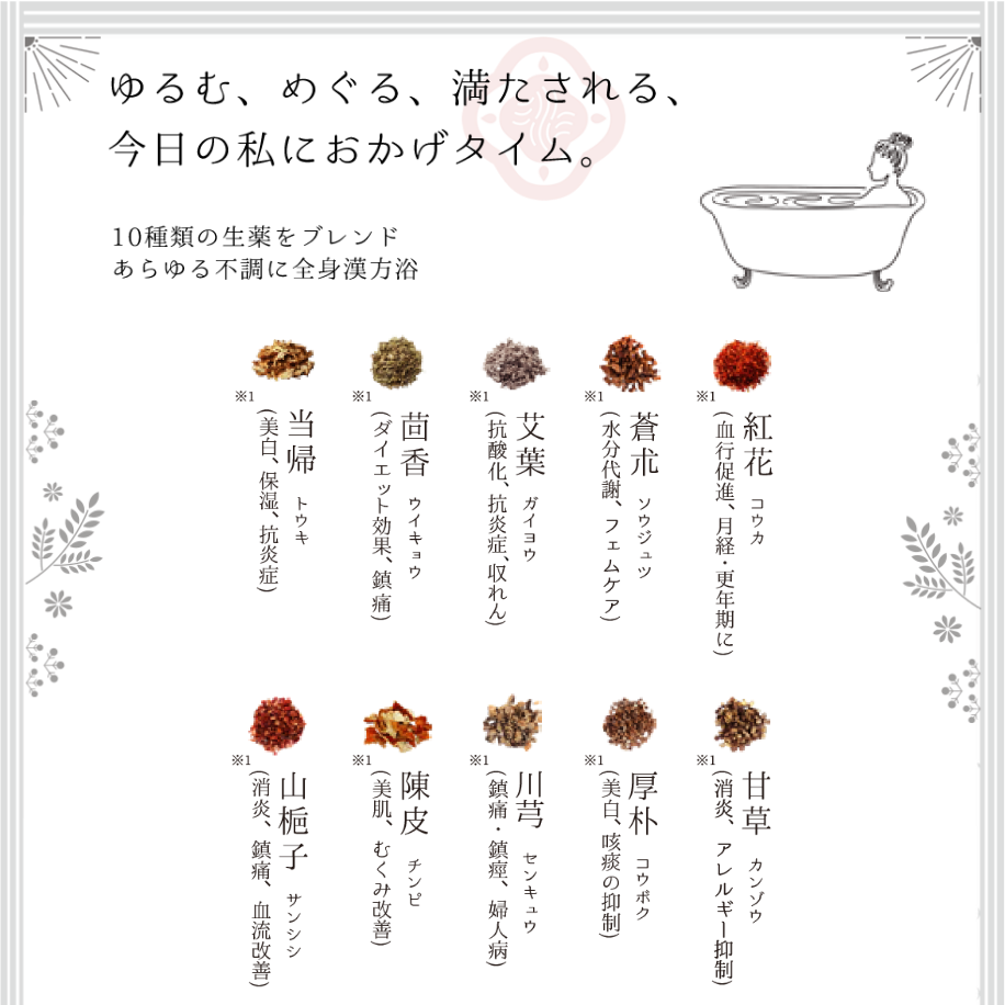 天然成分100%入浴剤 御蔭湯 -OKAGEYU-(5包入り)