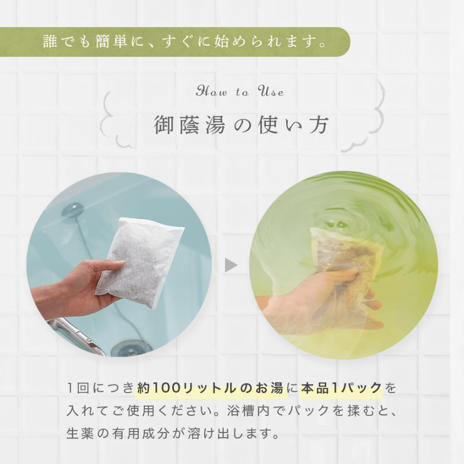 天然成分100%入浴剤 御蔭湯 -OKAGEYU-(5包入り)