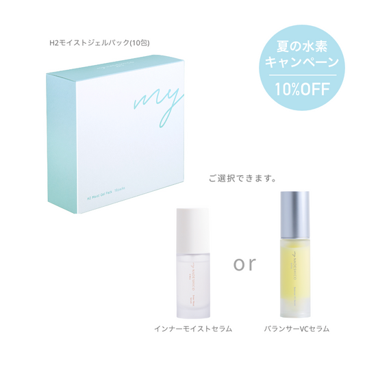 【10%OFF】夏のレスキューセット