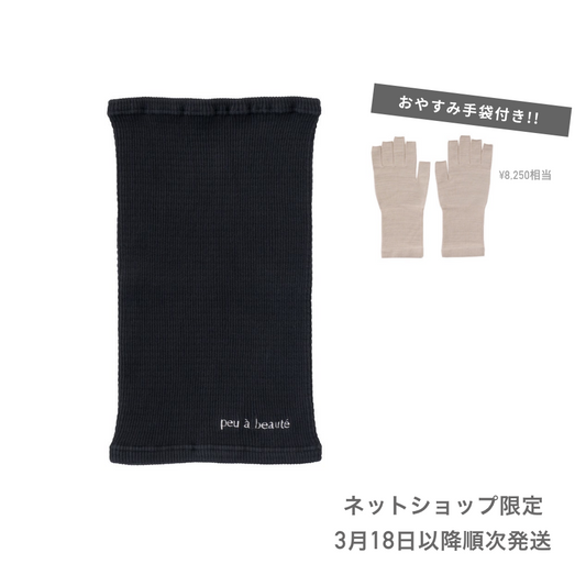 【実質21%0FF|受注販売】ウエストサポーター(おやすみ手袋付き)