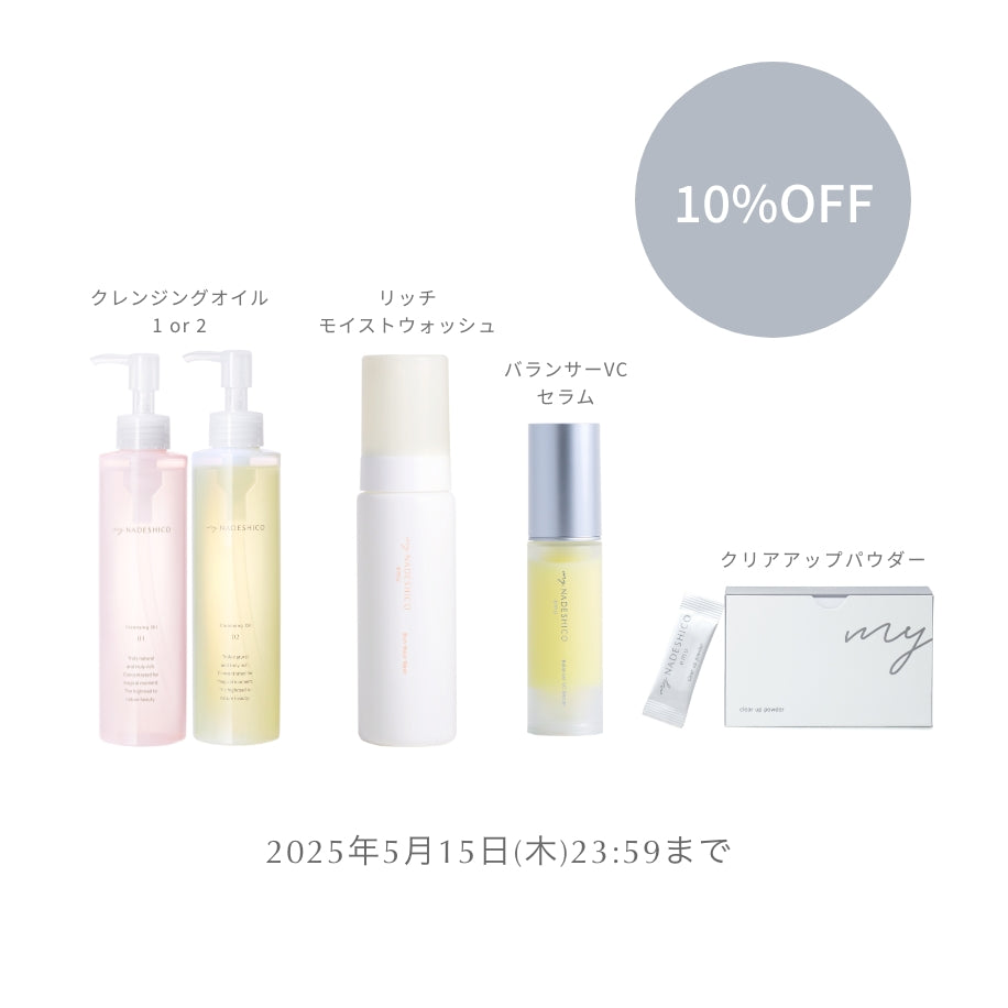 【角質毛穴ケアキャンペーン】 角質毛穴ケアセット(10%OFF)