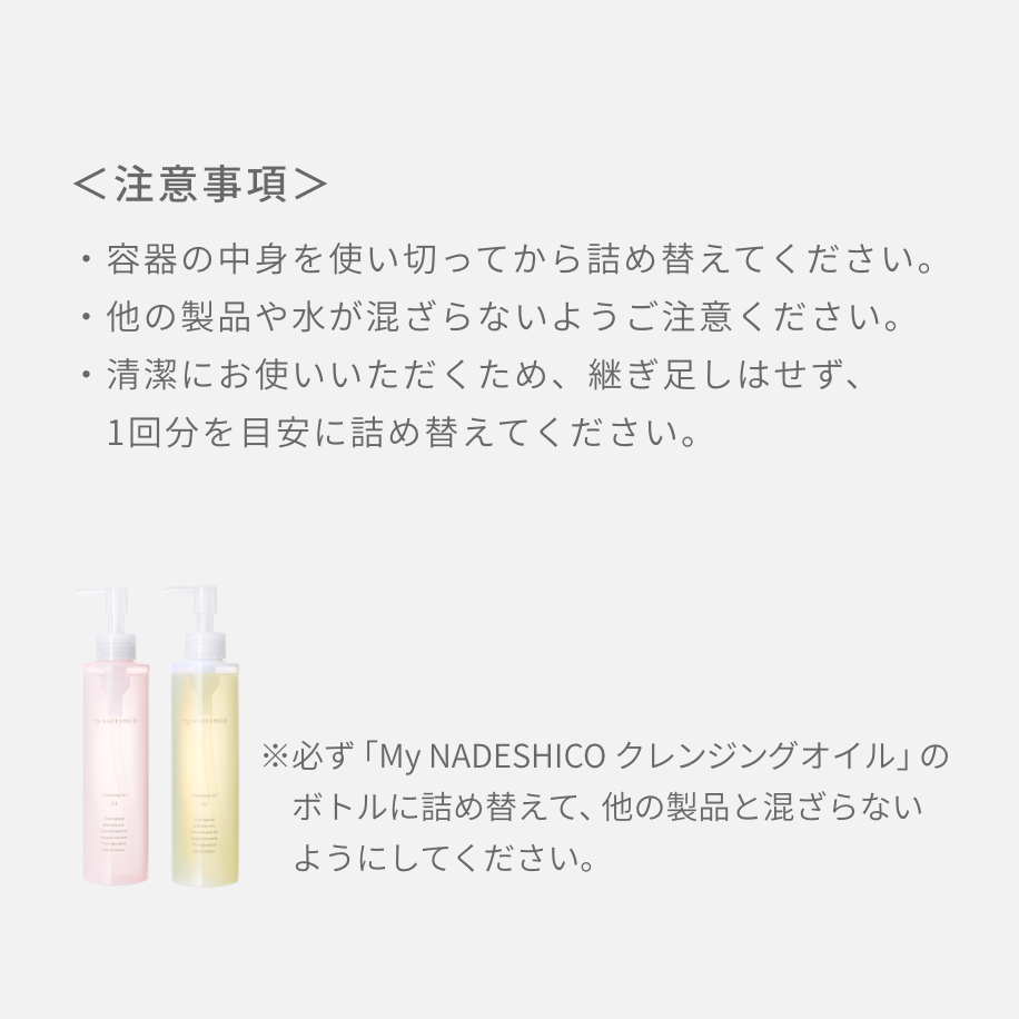 【定期便】クレンジングオイル2 リフィル