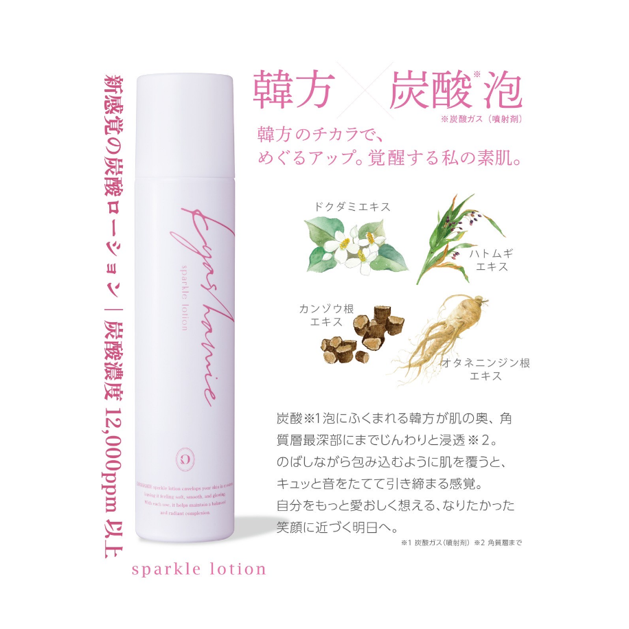 キャシャ スパークルローション 〈化粧水〉150g