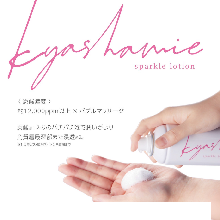 キャシャ スパークルローション 〈化粧水〉150g