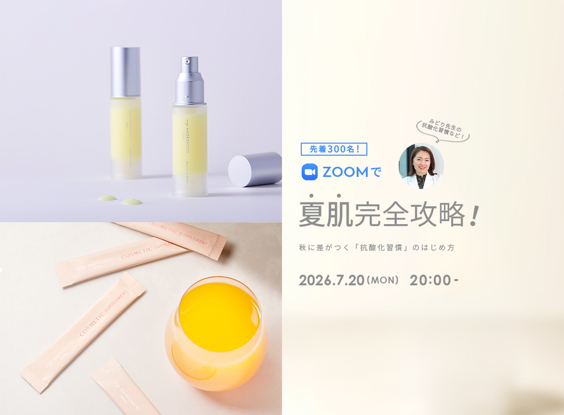 【告知】肌に差がつく抗酸化講座開催します！