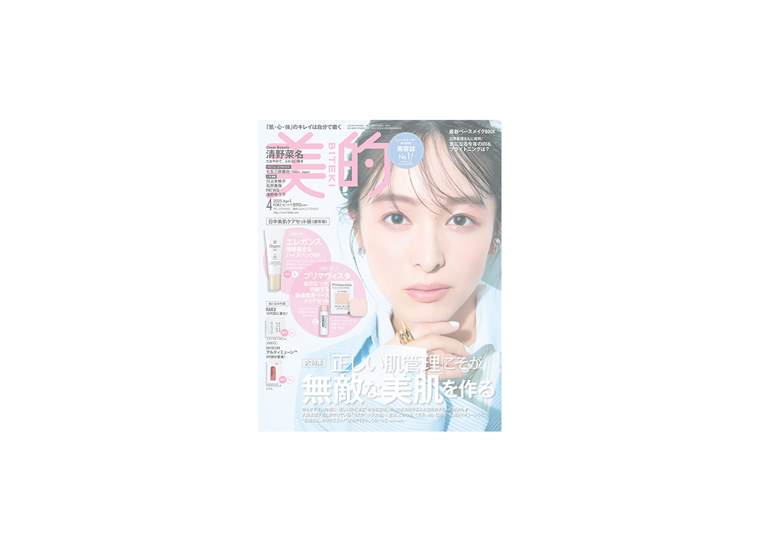 【メディア掲載情報】美的 2025年4月号