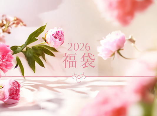 【終了しました】2026年福袋のお知らせ