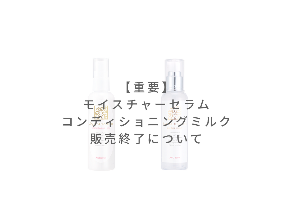◾used◾マイナデシコモイスチャーセラム&コンディショニングミルク&VCセラム ◾used◾マイナデシコモイスチャーセラム&コンディショニング