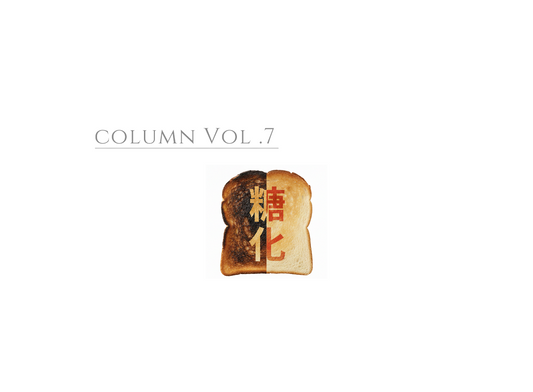 コラム Vol.7　その「黄ぐすみ」老化のサイン？肌のコゲ＝糖化とは？