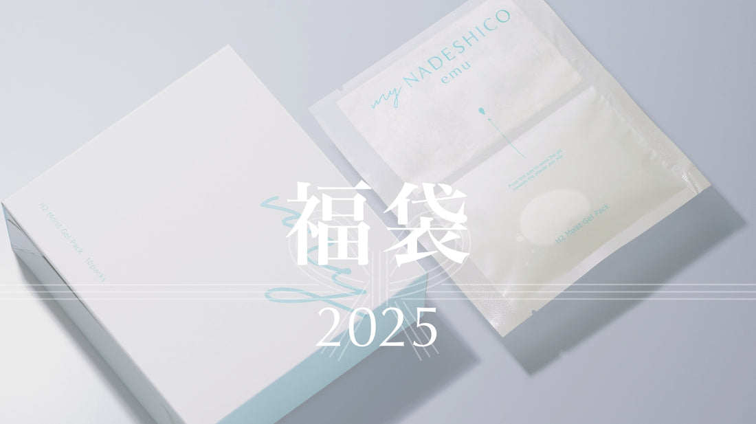 【告知】2025年福袋について