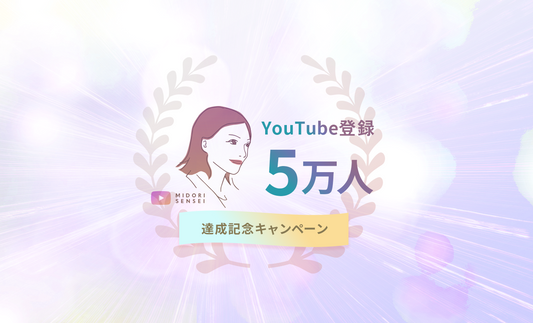 YouTube 5万人突破記念キャンペーン
