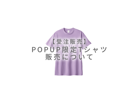 【受注販売】2025POPUPツアーTシャツ販売決定！