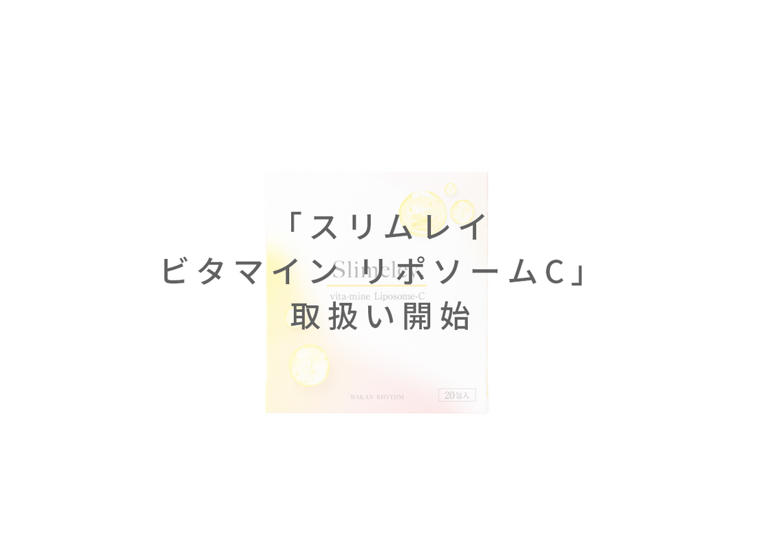 お取扱い開始のお知らせ