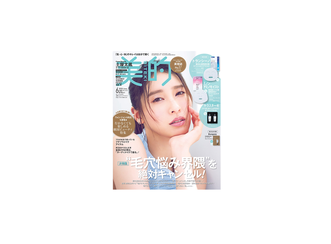 【メディア掲載情報】美的 2025年6月号
