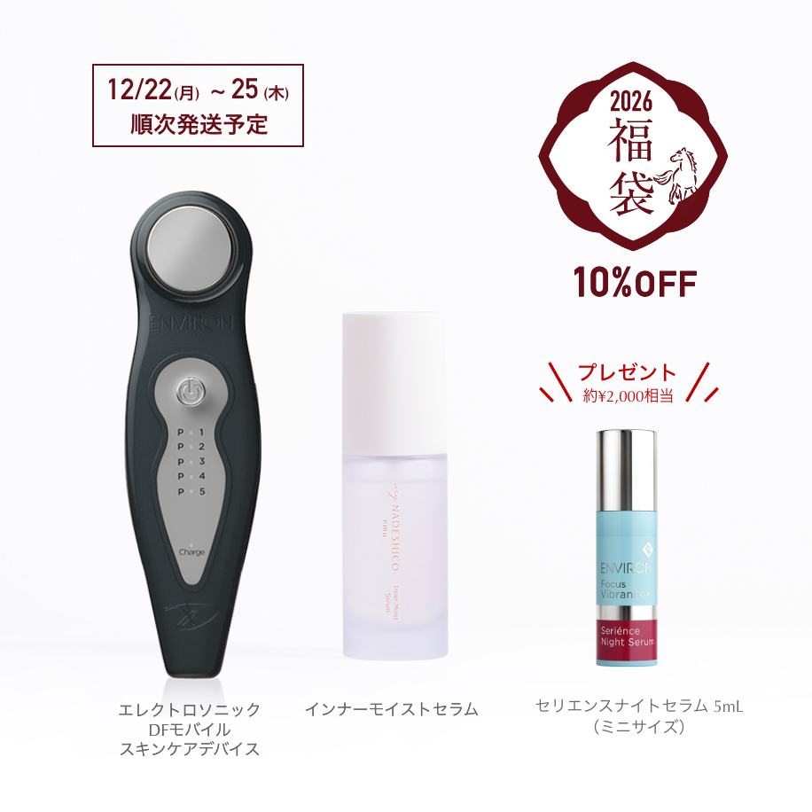 ＜予約販売＞【10%OFF｜2026年福袋】2026年福袋 美顔器セット