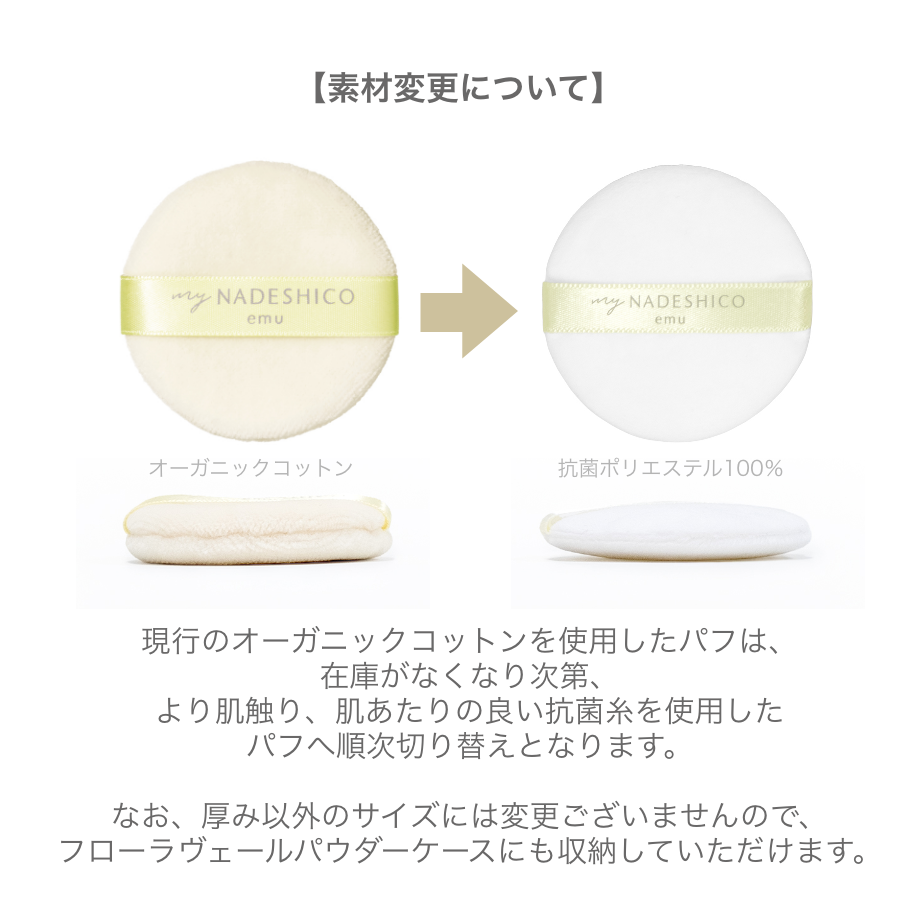フローラヴェールパウダー専用パフ（2枚セット）
