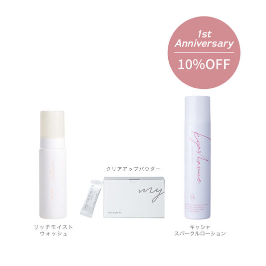 リニューアル1周年記念SALE【10%OFF｜数量限定】クリアスキンセット