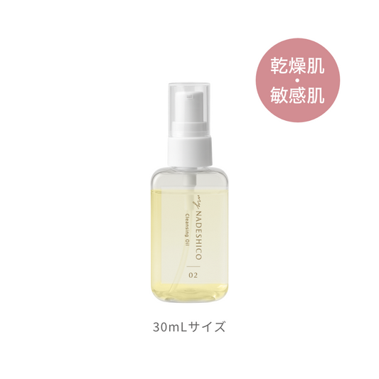 【限定価格】クレンジングオイル2 お試しサイズ30mL