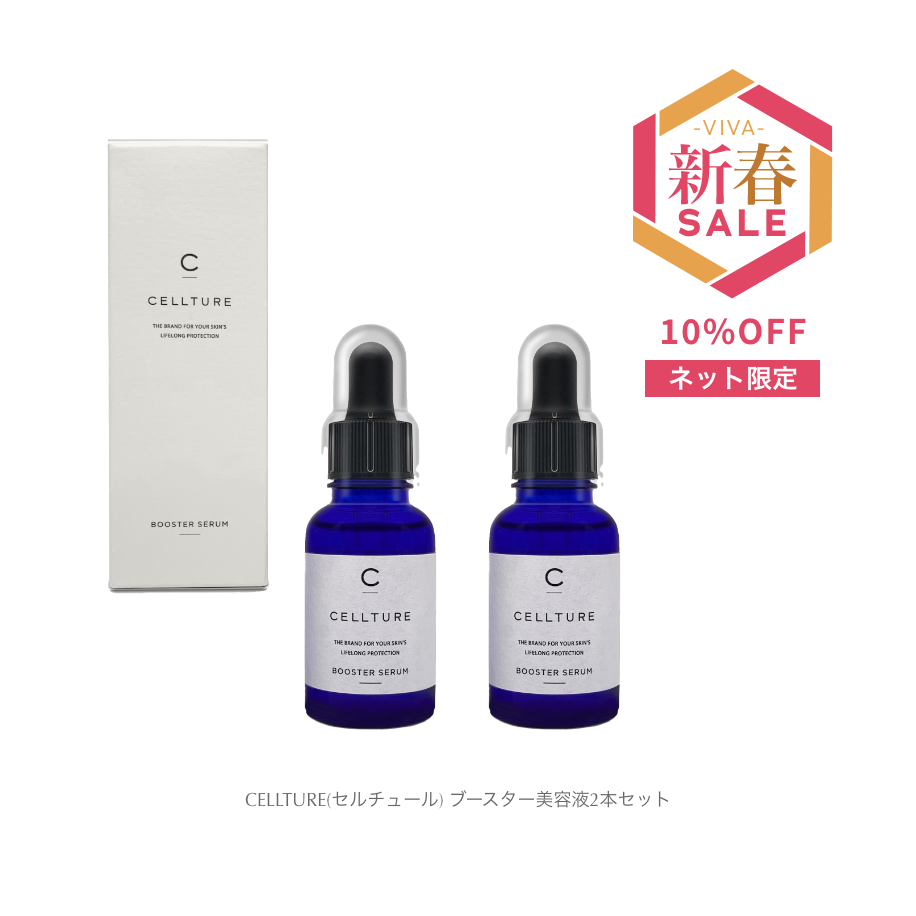 【10%OFF｜2026新春SALE】セルチュール2本セット