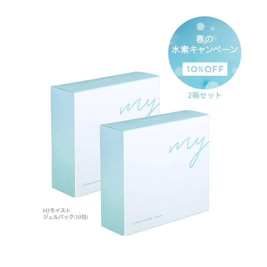 【10％OFF｜春の水素キャンペーン】H2モイストジェルパック2箱セット