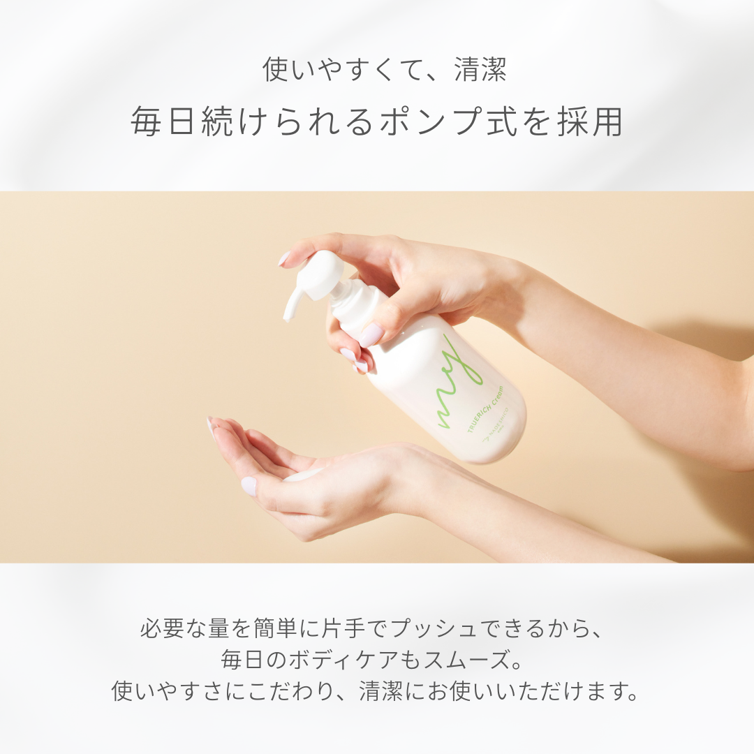 【定期便専用】トゥルリッチクリーム