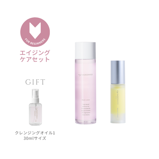 【はじめての方へ】エイジングケアセット（初回限定）