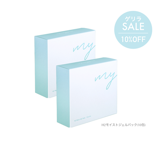 【ゲリラSALE｜10%OFF】H2モイストジェルパック　2箱セット