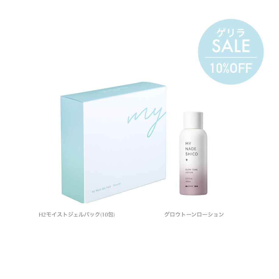 【ゲリラSALE｜10%OFF】ツヤ肌Wケアセット