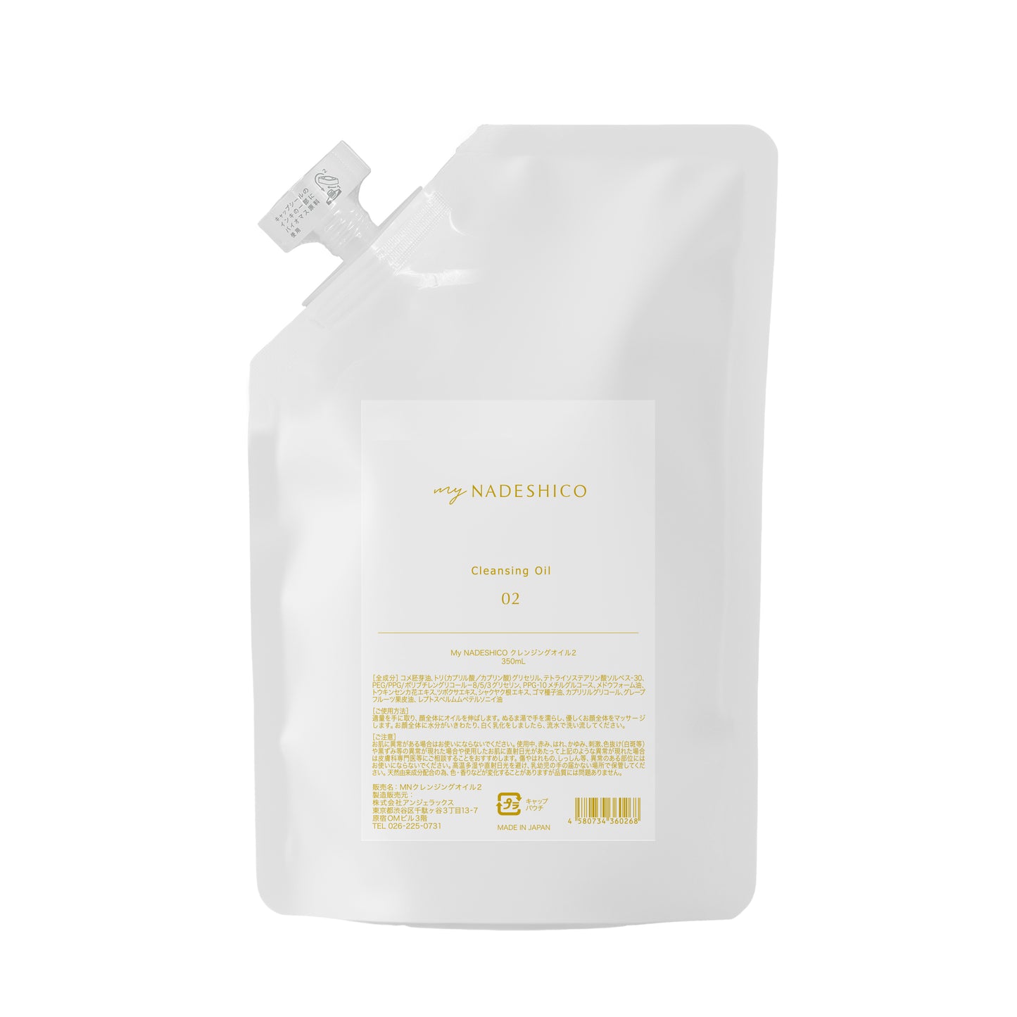 【10%OFF｜数量限定】クレンジングオイル2  リフィル