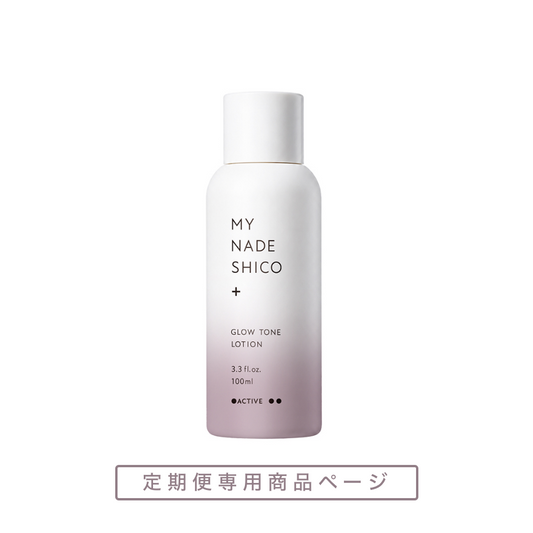 ◆定期専用◆グロウトーンローション