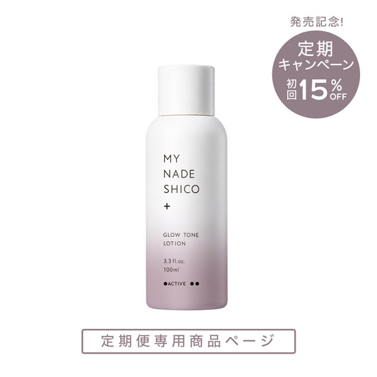 ◆定期専用◆【15%OFF】グロウトーンローション