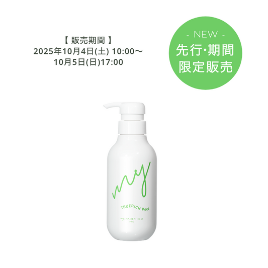 ＊販売終了＊ 2日間限定【先行販売】