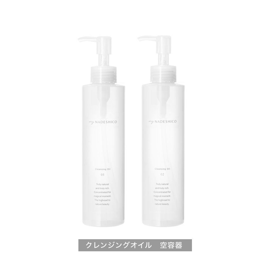 定期便ユーザー様向け】クレンジングオイル空容器(※中身は入っており