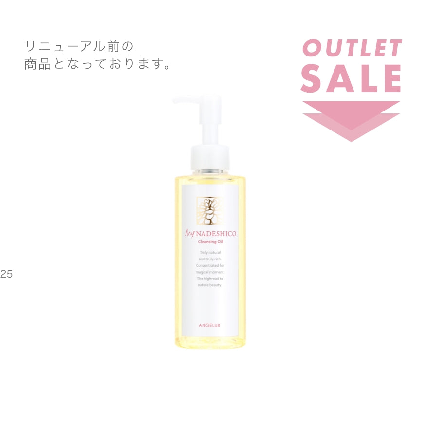 【30%OFF】クレンジングオイル2（旧成分）