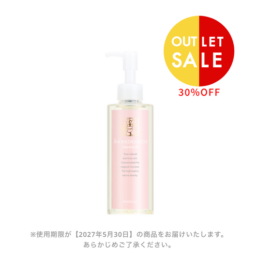 【30%OFF｜OUTLET】クレンジングオイル1（旧成分）